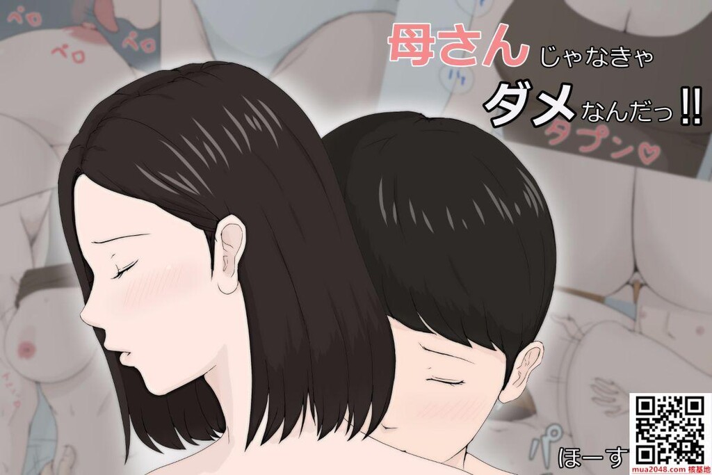 母さんじゃなきゃダメな1,2[50P]第0页 作者:Publisher 帖子ID:218444 TAG:动漫图片,卡通漫畫,2048核基地