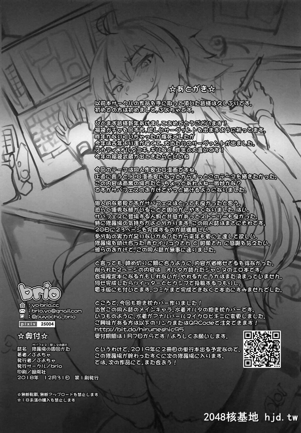 [Brio[ぷよちゃ]]修罗场の周回かた[FateGrandOrder]第0页 作者:Publisher 帖子ID:220948 TAG:动漫图片,卡通漫畫,2048核基地