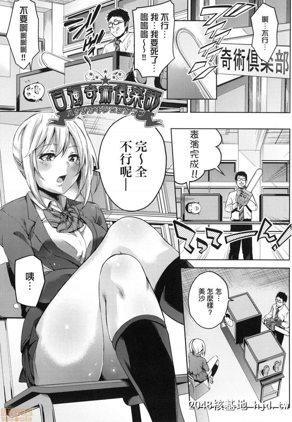 [无洗米]おち○ちんに负けてしまった女の子たち第0页 作者:Publisher 帖子ID:220366 TAG:动漫图片,卡通漫畫,2048核基地