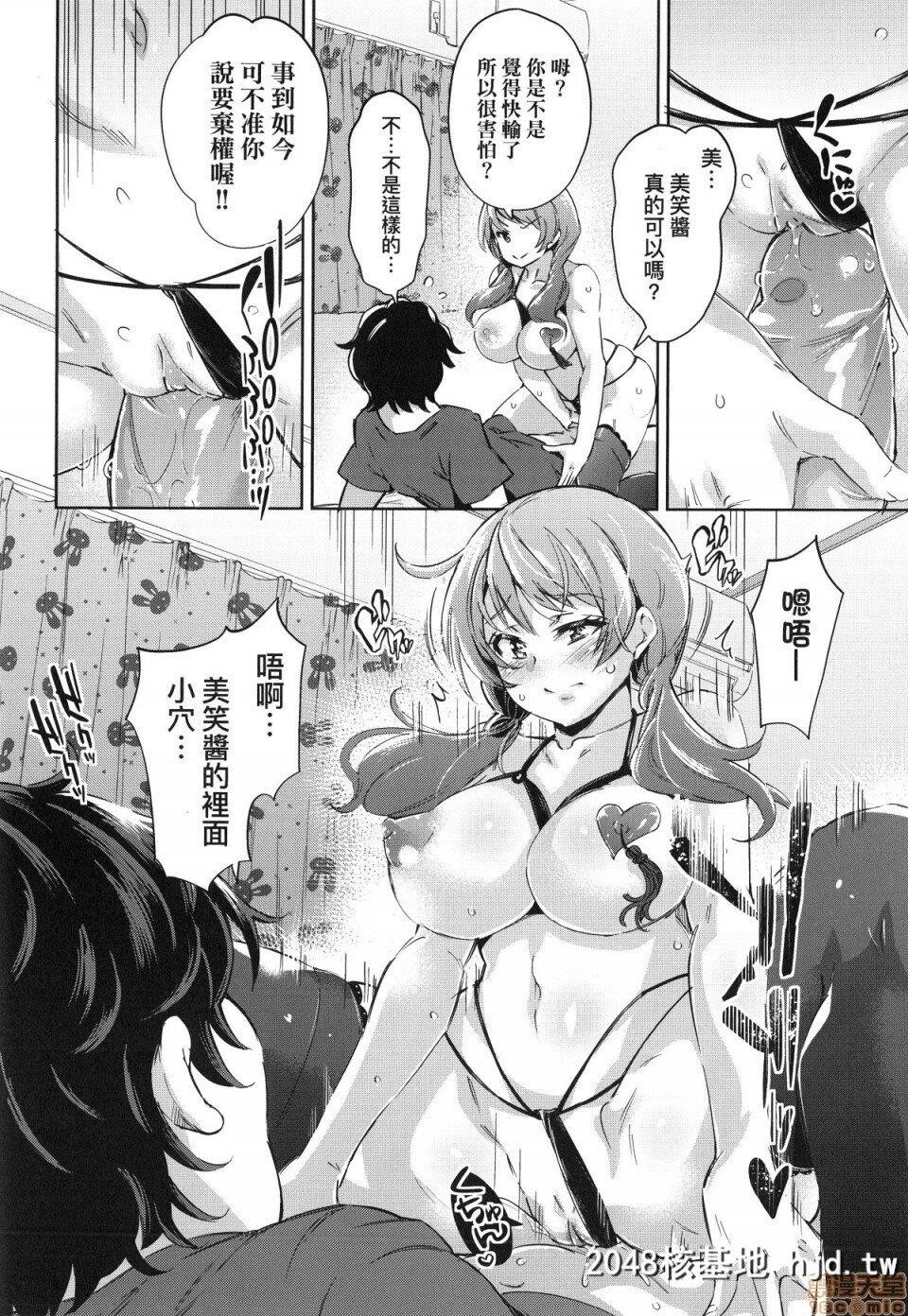 [无洗米]おち○ちんに负けてしまった女の子たち第0页 作者:Publisher 帖子ID:220366 TAG:动漫图片,卡通漫畫,2048核基地