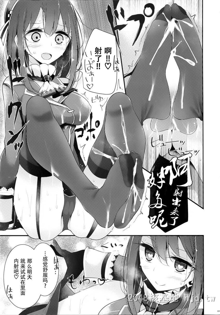 [中文][大嘘[嘘つき屋]]高雄型靴下本[舰队これくしょん-舰これ-]第0页 作者:Publisher 帖子ID:221828 TAG:动漫图片,卡通漫畫,2048核基地