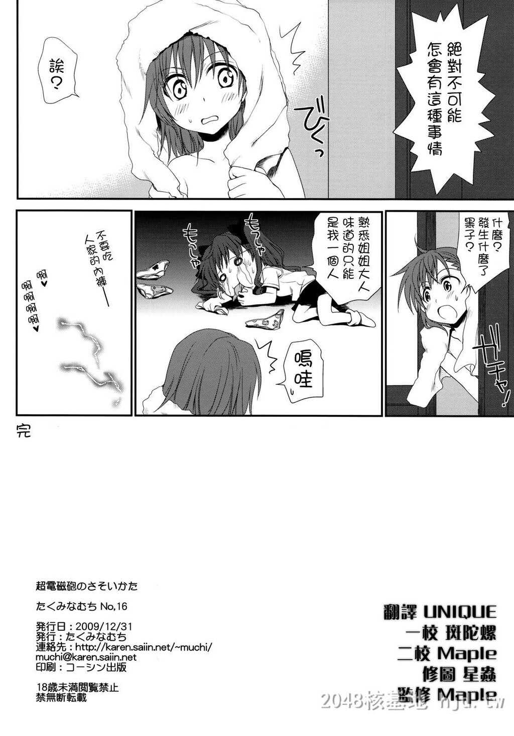 [中文][黑白]超有爱的炮姐同人两本-上[55P]第0页 作者:Publisher 帖子ID:221527 TAG:动漫图片,卡通漫畫,2048核基地