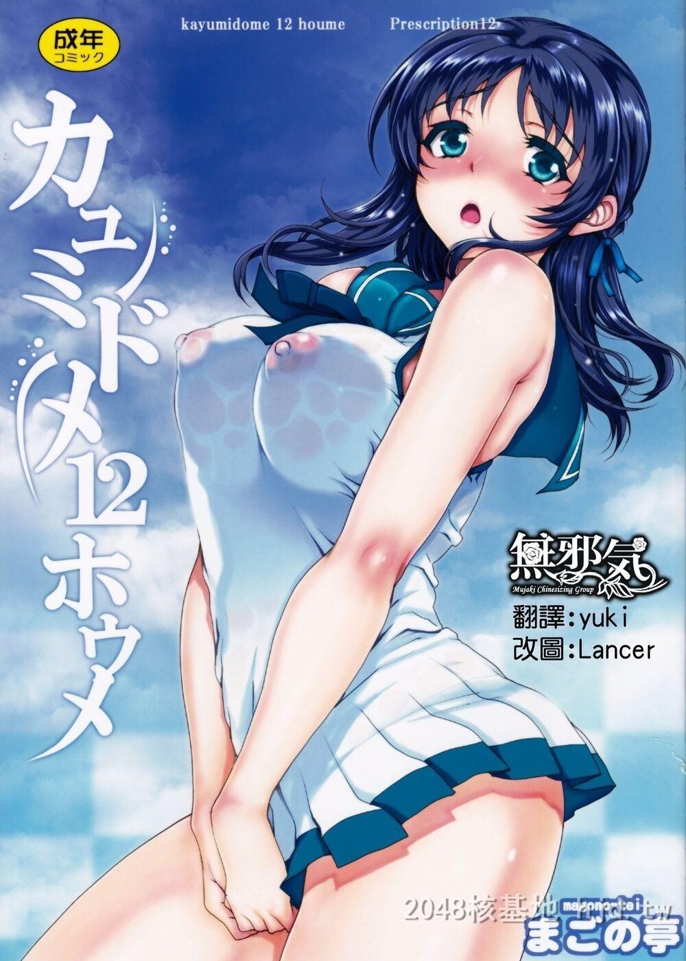 [中文][まごの亭[夏庵]]カユミドメ12ホウメ[凪のあすから]第0页 作者:Publisher 帖子ID:222840 TAG:动漫图片,卡通漫畫,2048核基地