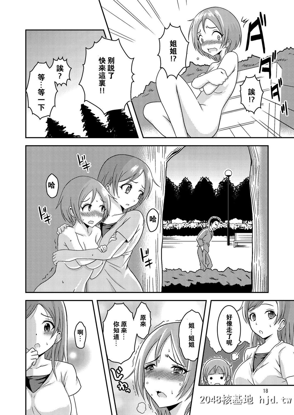 [そらむね[柚子ラムネ]]へんたい露出姉妹第0页 作者:Publisher 帖子ID:222124 TAG:动漫图片,卡通漫畫,2048核基地