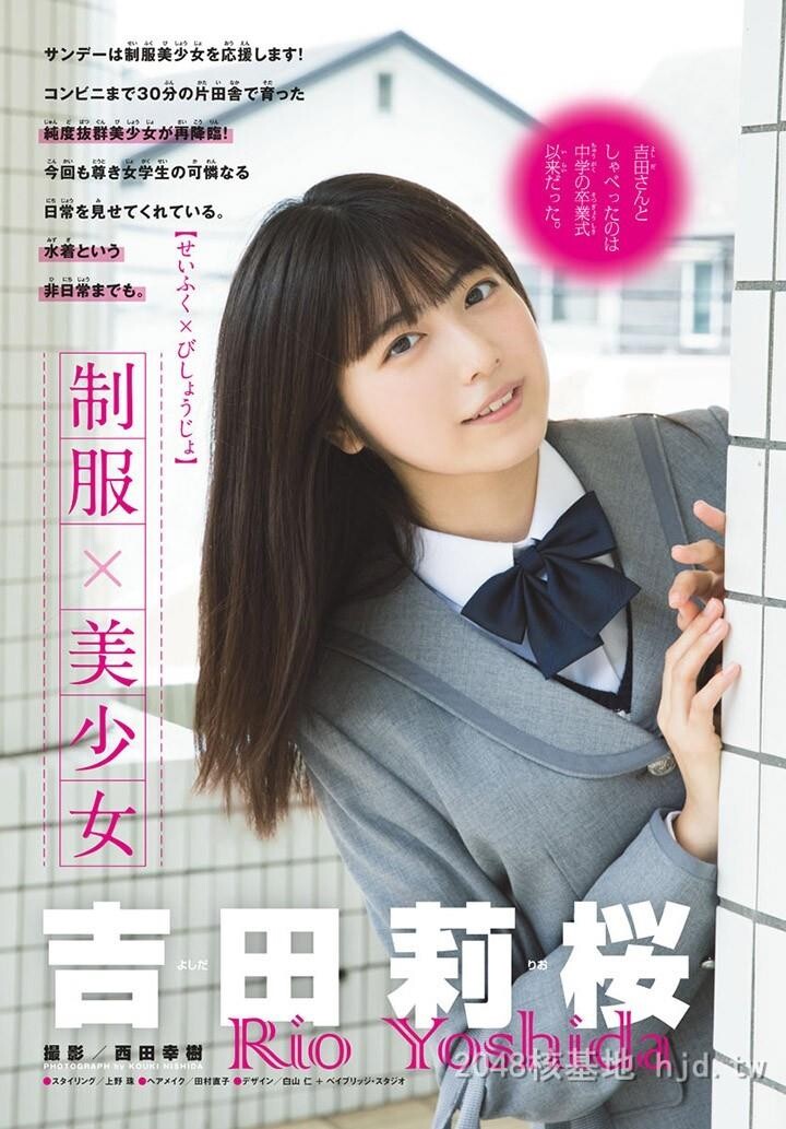 吉田莉樱[40P]第0页 作者:Publisher 帖子ID:219352 TAG:唯美图片,唯美清純,2048核基地