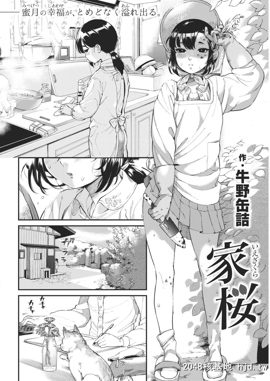 [牛野缶诘]家桜第0页 作者:Publisher 帖子ID:223279 TAG:动漫图片,卡通漫畫,2048核基地