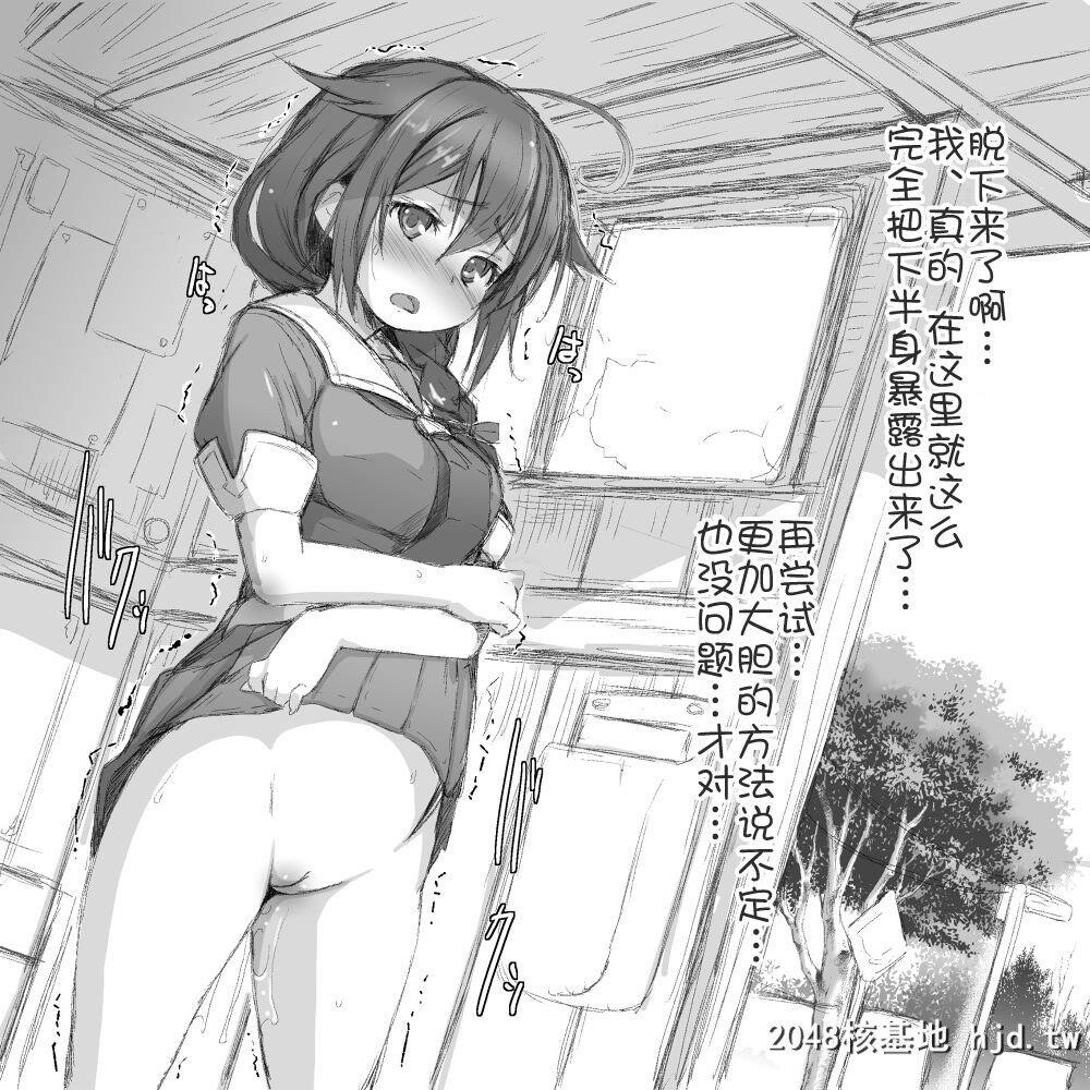 [舰队收藏][时雨。在乡下公车站露出之卷]第0页 作者:Publisher 帖子ID:224731 TAG:动漫图片,卡通漫畫,2048核基地