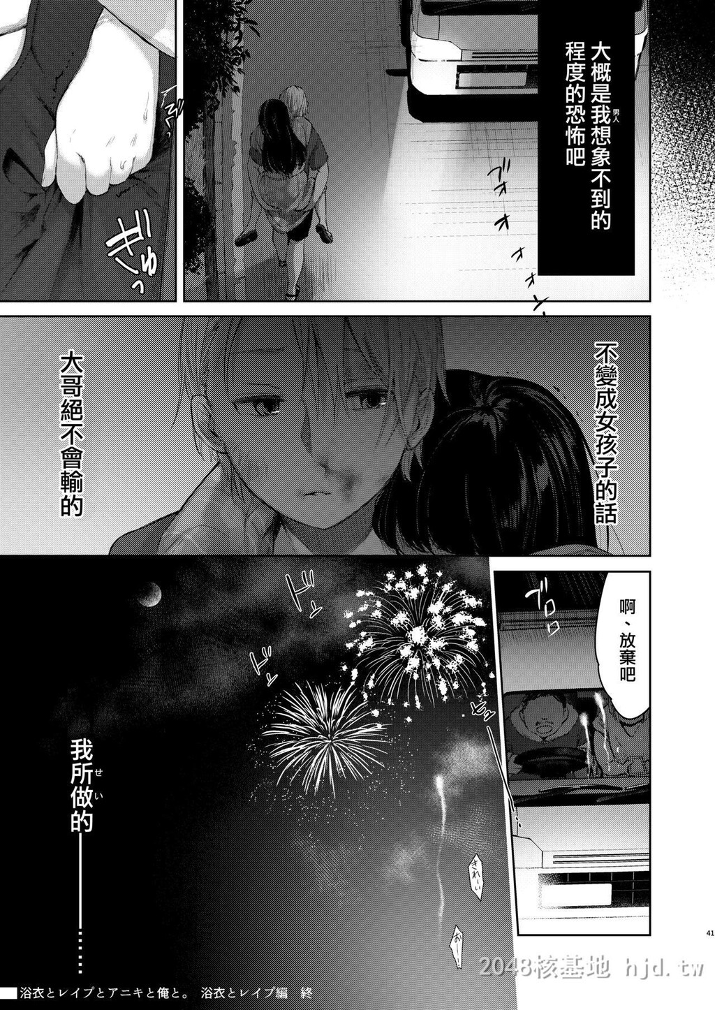 [中文]浴衣とレイプとアニキと俺と。[64p]第0页 作者:Publisher 帖子ID:228398 TAG:动漫图片,卡通漫畫,2048核基地