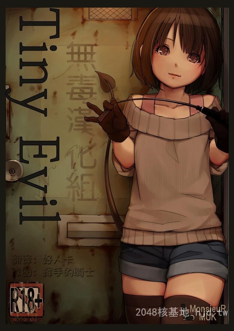 [中文][全彩无码]TinyEvil[28P][萝莉情节]第0页 作者:Publisher 帖子ID:230079 TAG:动漫图片,卡通漫畫,2048核基地