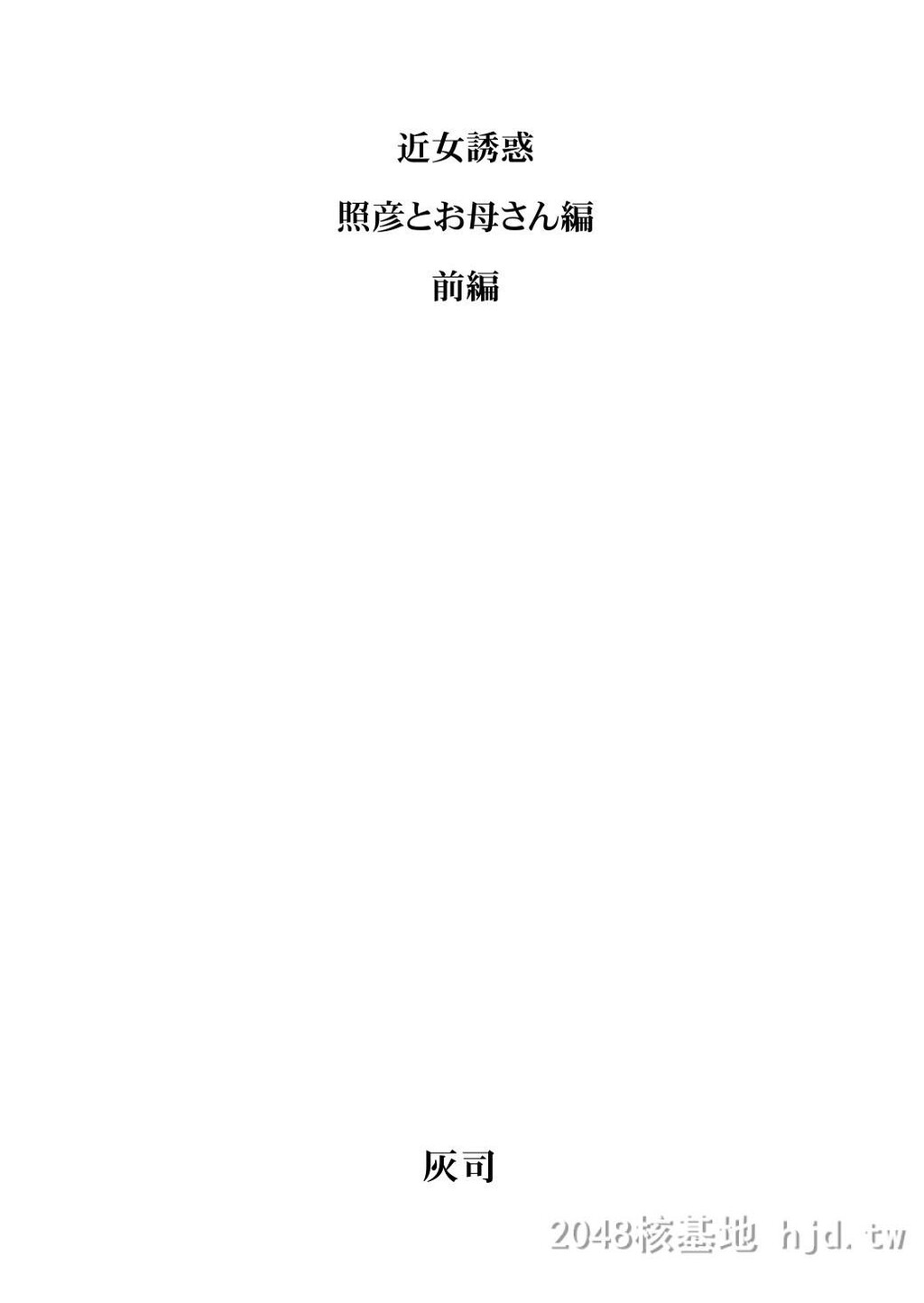 [中文]近女诱惑[189P]第0页 作者:Publisher 帖子ID:234561 TAG:动漫图片,卡通漫畫,2048核基地