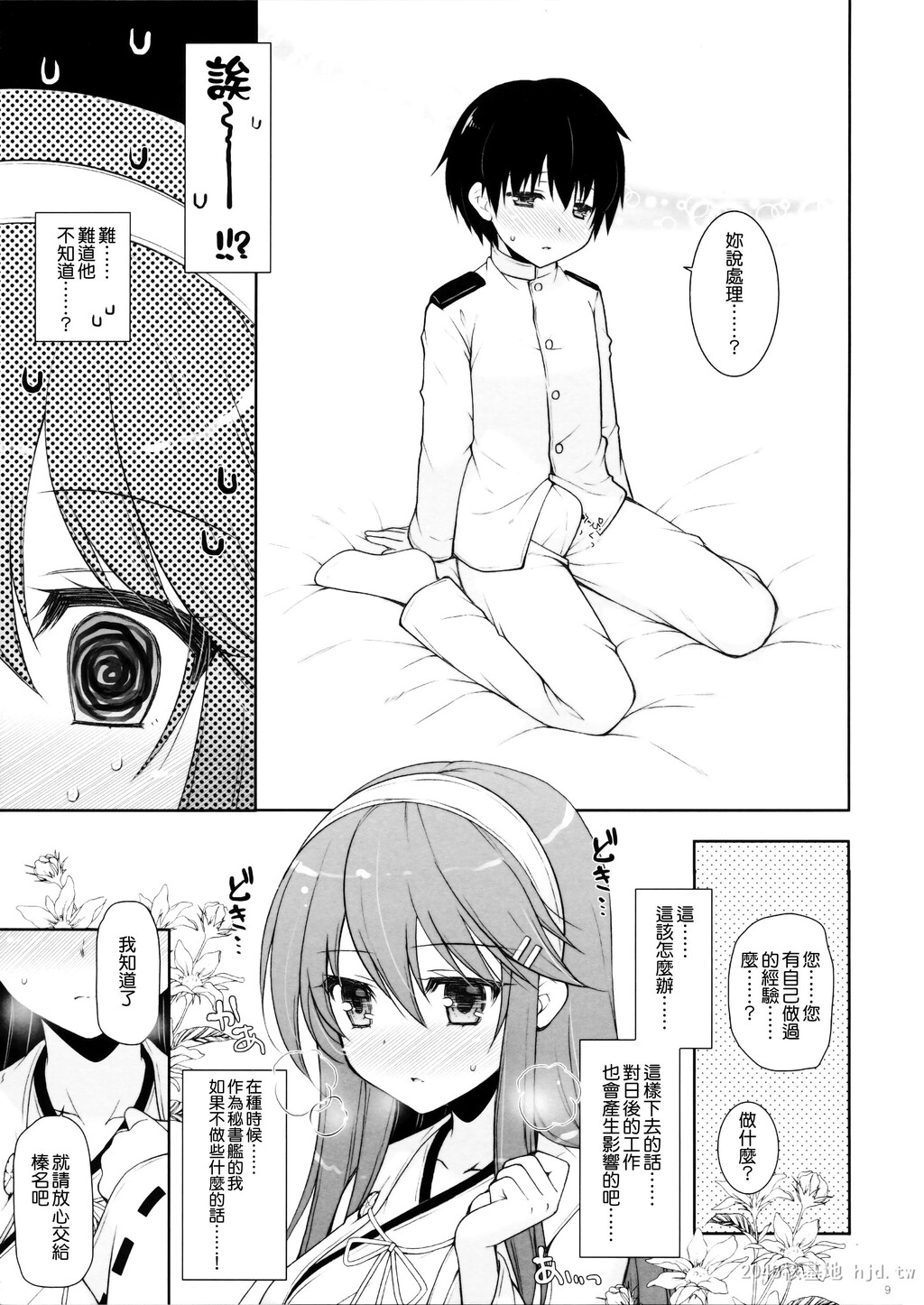 [中文]榛名ママに甘えたい[26P]第0页 作者:Publisher 帖子ID:235152 TAG:动漫图片,卡通漫畫,2048核基地