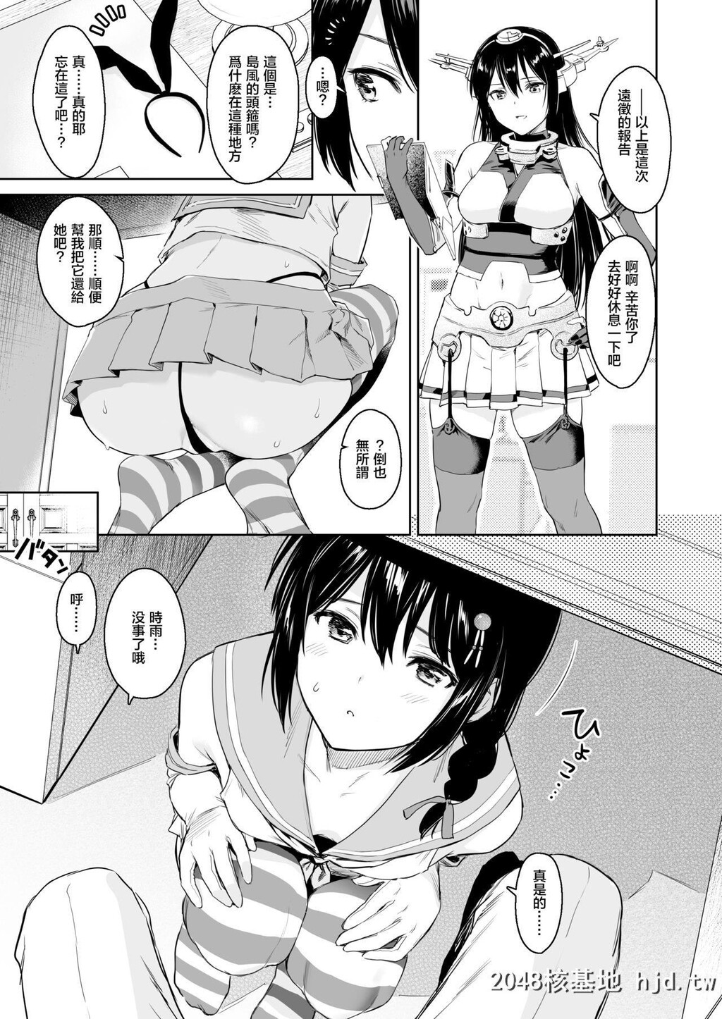 [あまくち少女[うまくち醤油]]时雨チェンジドレス2[舰队これくしょん-舰これ-]第0页 作者:Publisher 帖子ID:235596 TAG:动漫图片,卡通漫畫,2048核基地