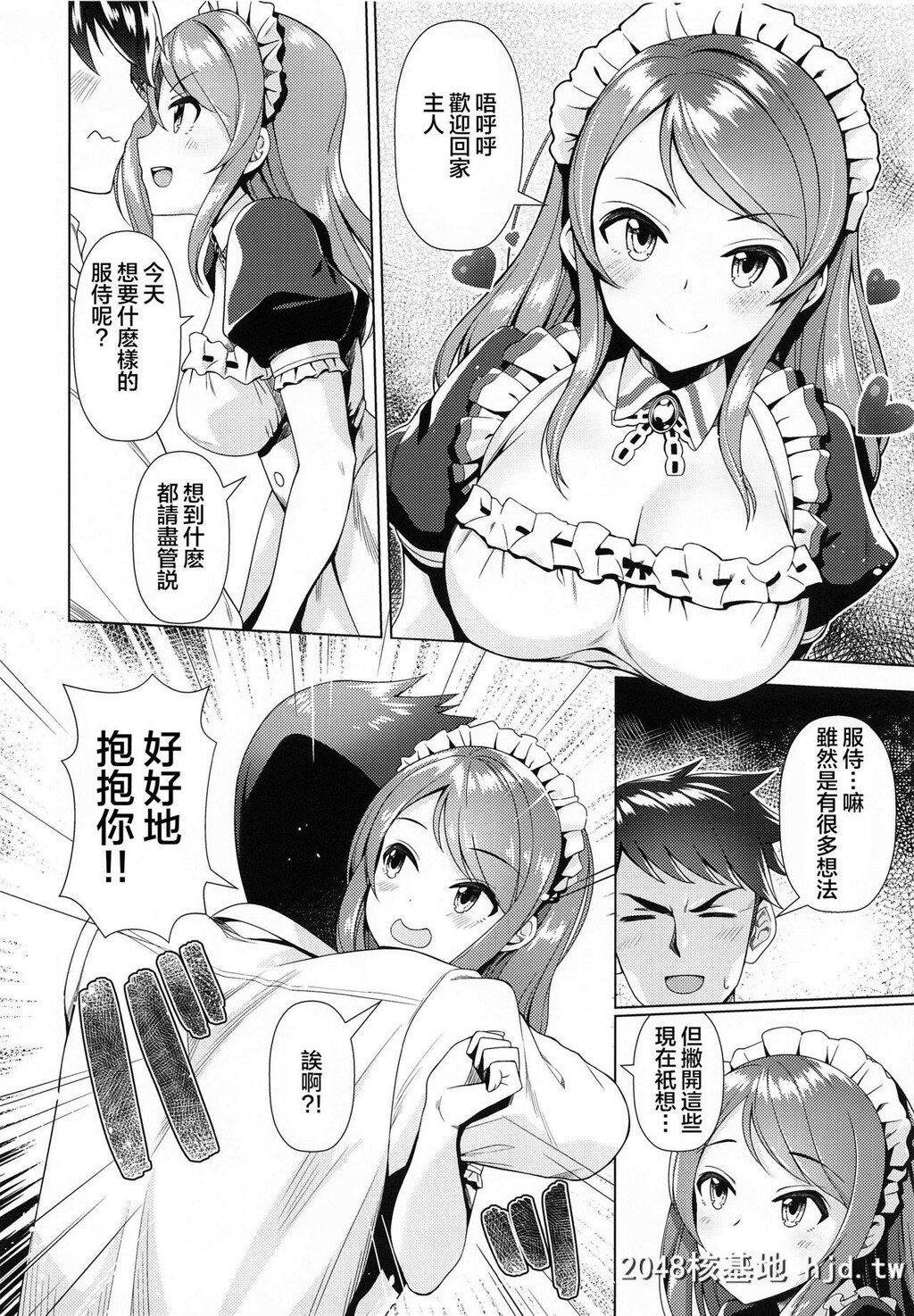 [玉葱屋[MK]]メイド加莲とご奉仕し合う本[アイドルマスターシンデレラガールズ]第0页 作者:Publisher 帖子ID:235744 TAG:动漫图片,卡通漫畫,2048核基地