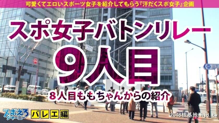 激カワ絶顶依存症バレエお嬢様あかりちゃん21歳スポえろジャーニー9人目[35P]第0页 作者:Publisher 帖子ID:256497 TAG:日本图片,亞洲激情,2048核基地