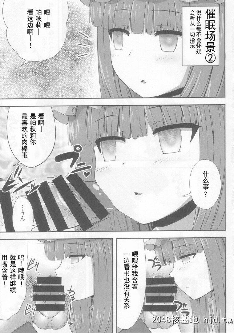 [中文][H漫][中文]催眠强姦帕秋莉?诺蕾姬[东方]第0页 作者:Publisher 帖子ID:239351 TAG:动漫图片,卡通漫畫,2048核基地