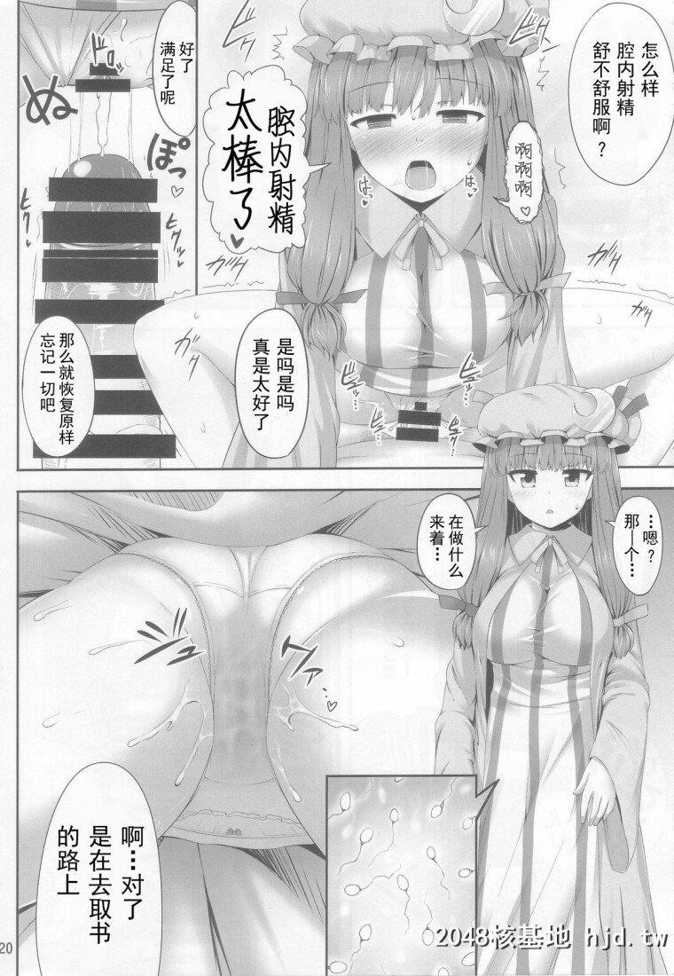 [中文][H漫][中文]催眠强姦帕秋莉?诺蕾姬[东方]第0页 作者:Publisher 帖子ID:239351 TAG:动漫图片,卡通漫畫,2048核基地