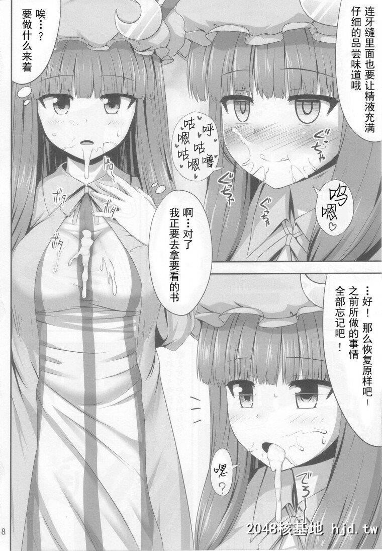 [中文][H漫][中文]催眠强姦帕秋莉?诺蕾姬[东方]第0页 作者:Publisher 帖子ID:239351 TAG:动漫图片,卡通漫畫,2048核基地