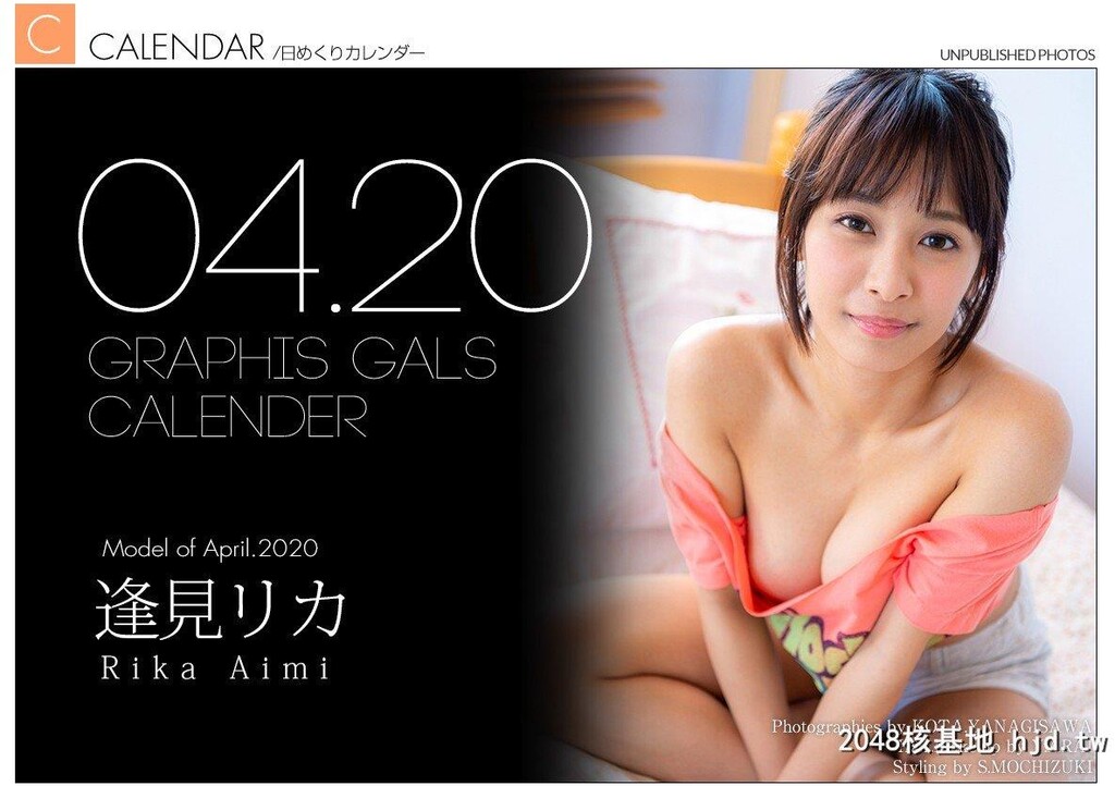 逢见リカ--Graphis-Calendar每日一枚2020-04[31P]第1页 作者:Publisher 帖子ID:236492 TAG:唯美图片,唯美清純,2048核基地