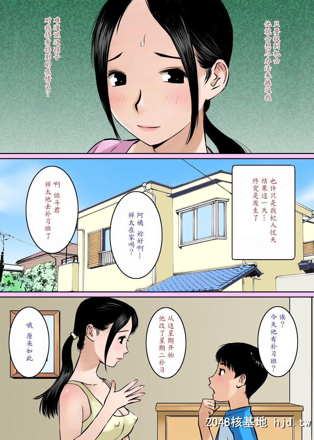 [ごまどうふ]息子の亲友はおっぱい星人[中国翻訳]第0页 作者:Publisher 帖子ID:244436 TAG:动漫图片,卡通漫畫,2048核基地