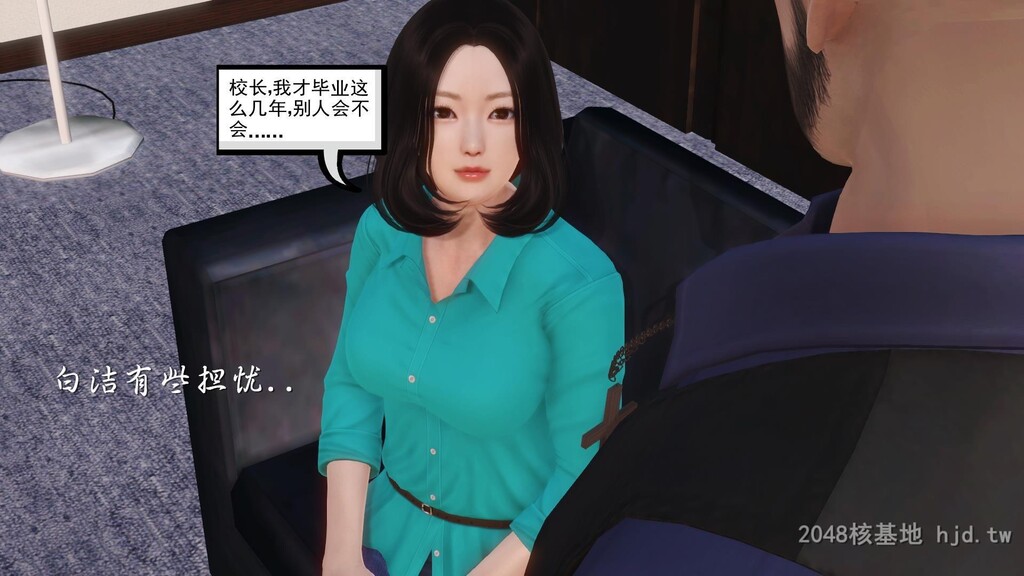 [中文][全彩]少妇白洁3D-第一章下第0页 作者:Publisher 帖子ID:245275 TAG:动漫图片,卡通漫畫,2048核基地