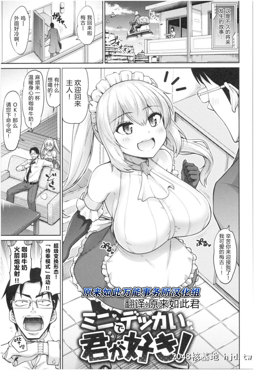 [南乃さざん]ミニでデッカイ君が好き！[むちちち]第0页 作者:Publisher 帖子ID:247017 TAG:动漫图片,卡通漫畫,2048核基地