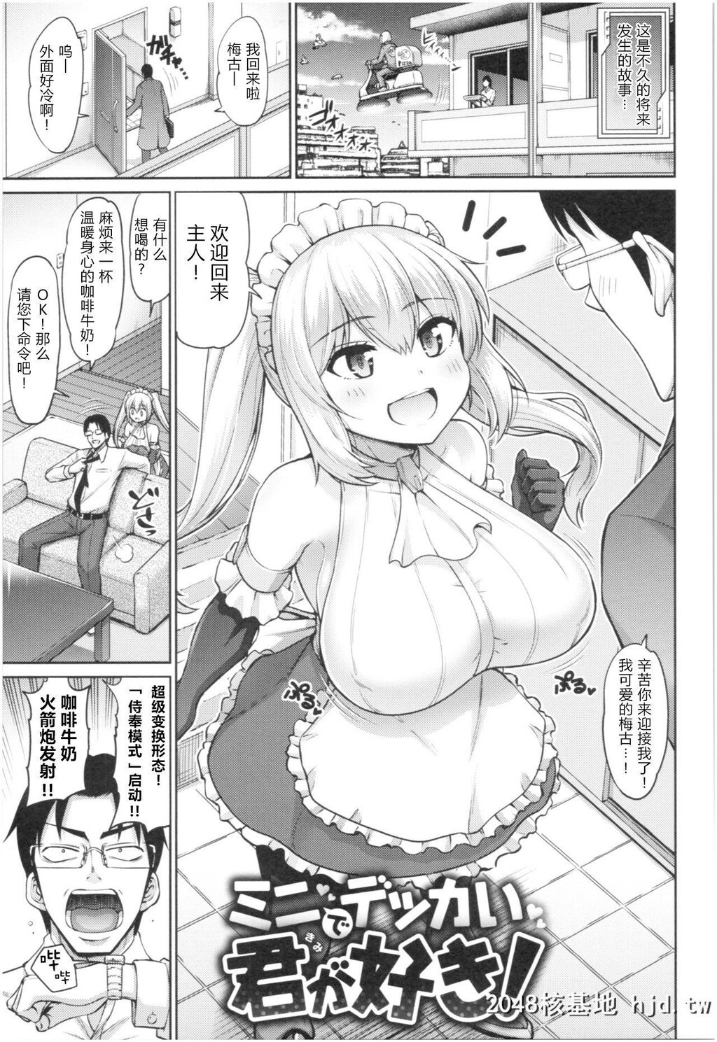 [南乃さざん]ミニでデッカイ君が好き！[むちちち]第0页 作者:Publisher 帖子ID:247017 TAG:动漫图片,卡通漫畫,2048核基地