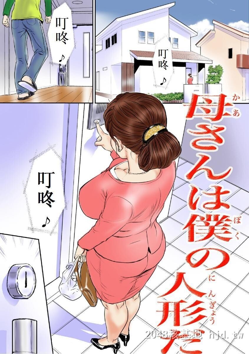 [中文][全彩]妈妈喝了听话水变成了我的...[60P]第0页 作者:Publisher 帖子ID:249274 TAG:动漫图片,卡通漫畫,2048核基地