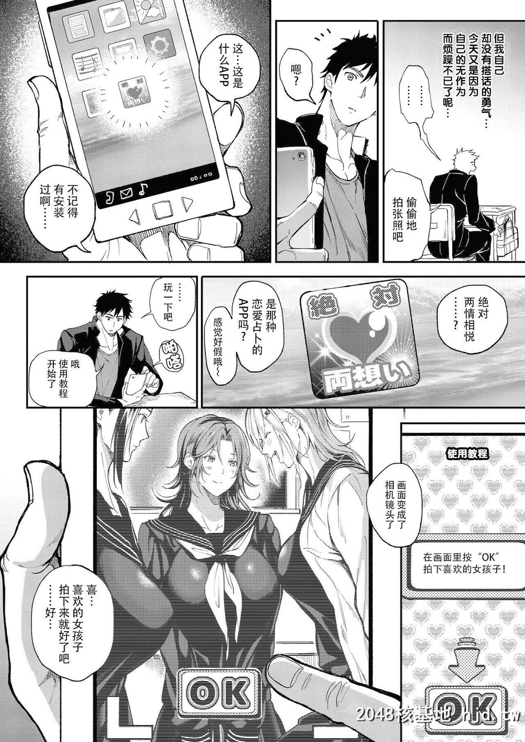 [ブッパスタジオ[暗ノ吽]]絶対両想いアプリ～あの子の心も身体も、胜手に俺のモノ～第0页 作者:Publisher 帖子ID:253337 TAG:动漫图片,卡通漫畫,2048核基地