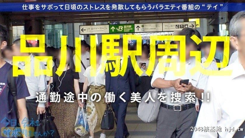 ゲーム会社クリエイティブマネージャー西条さん23歳日、会社サボりませんか？16in品川[31P]第0页 作者:Publisher 帖子ID:274735 TAG:日本图片,亞洲激情,2048核基地