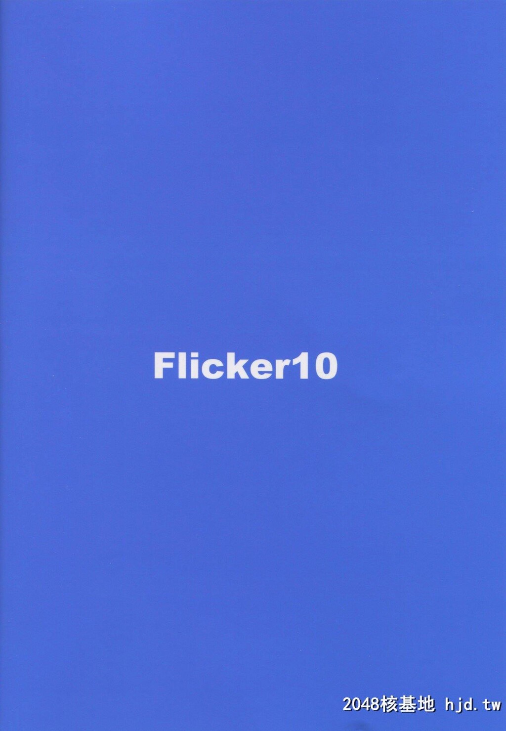 [Flicker10[くろニャン]]お疲れOLと酔った势いで…ってヤツですね!?[Fate/GrandOrder]第0页 作者:Publisher 帖子ID:259485 TAG:动漫图片,卡通漫畫,2048核基地