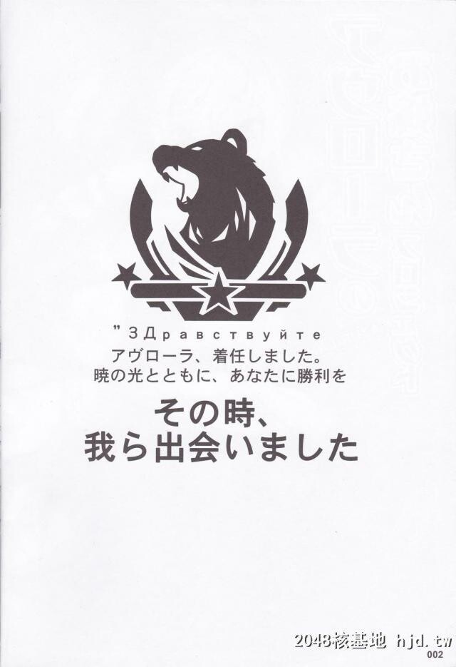 アヴにウォッカを口移しで饮まされた指挥官が押し倒してアヴのわがままボディに袭い...第0页 作者:Publisher 帖子ID:262351 TAG:动漫图片,卡通漫畫,2048核基地