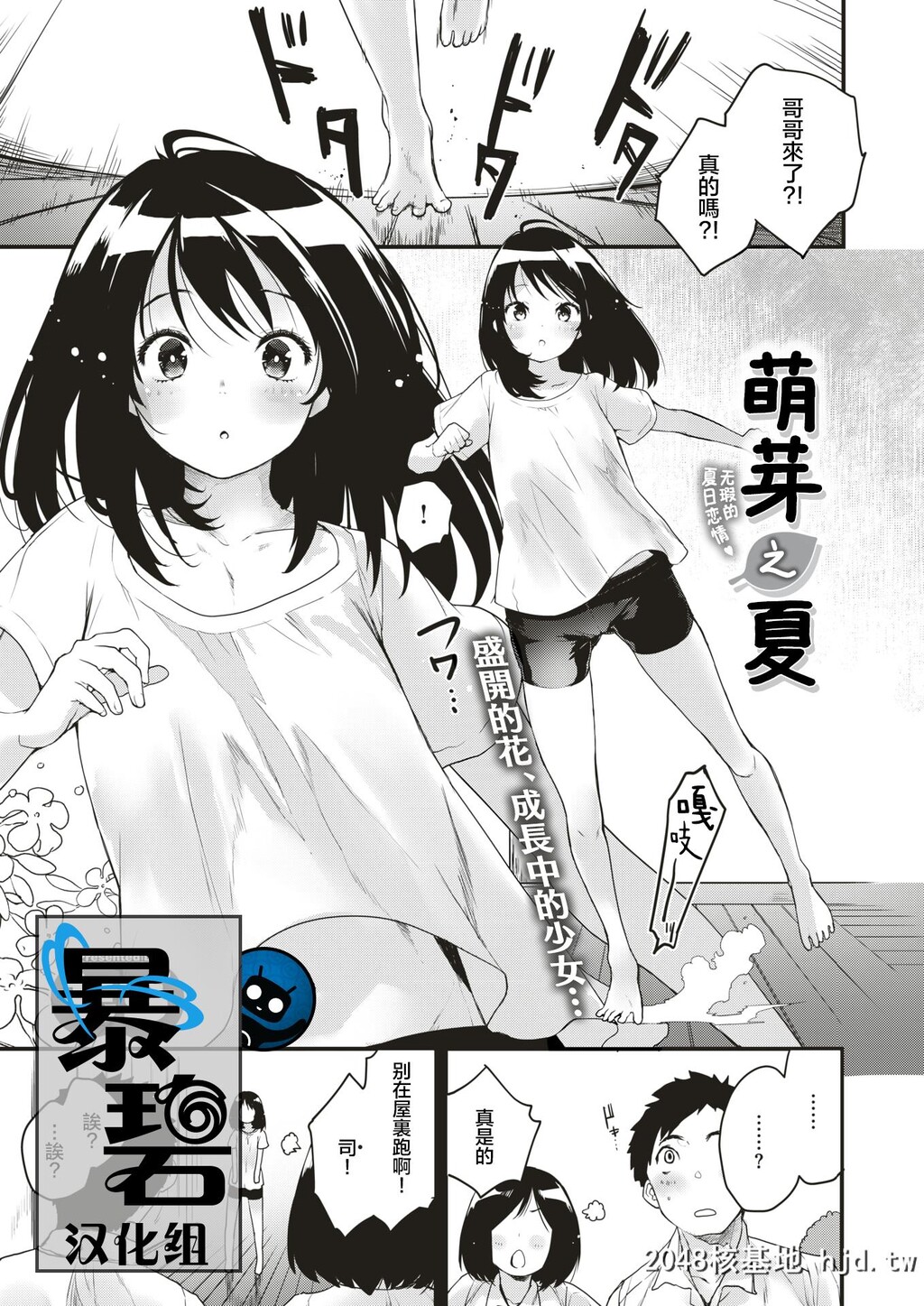 MebaenoNatsu_萌芽之夏第0页 作者:Publisher 帖子ID:263259 TAG:动漫图片,卡通漫畫,2048核基地