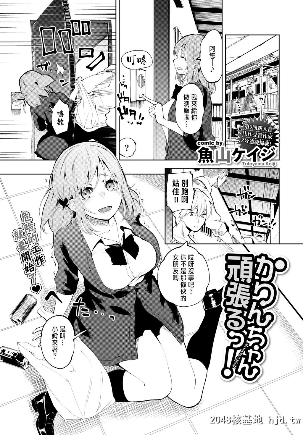 [鱼山ケイジ]かりんちゃん顽张るっ！第0页 作者:Publisher 帖子ID:267037 TAG:动漫图片,卡通漫畫,2048核基地