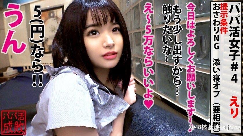 ソフレ募集中で荒稼ぎしてる銭ゲバぷり尻美JDえり21歳パパ活成败/四人目[18P]第0页 作者:Publisher 帖子ID:291869 TAG:日本图片,亞洲激情,2048核基地