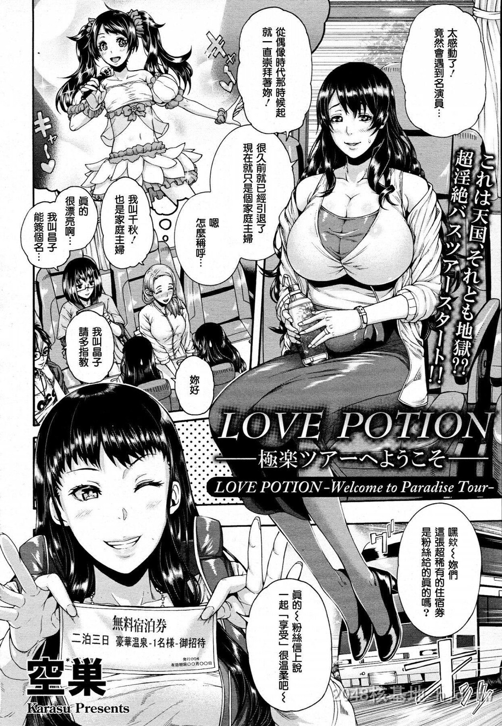 [中文][空巣]LovePotion～极楽ツアーへようこそ～[正人君子路过汉化]第0页 作者:Publisher 帖子ID:274882 TAG:动漫图片,卡通漫畫,2048核基地