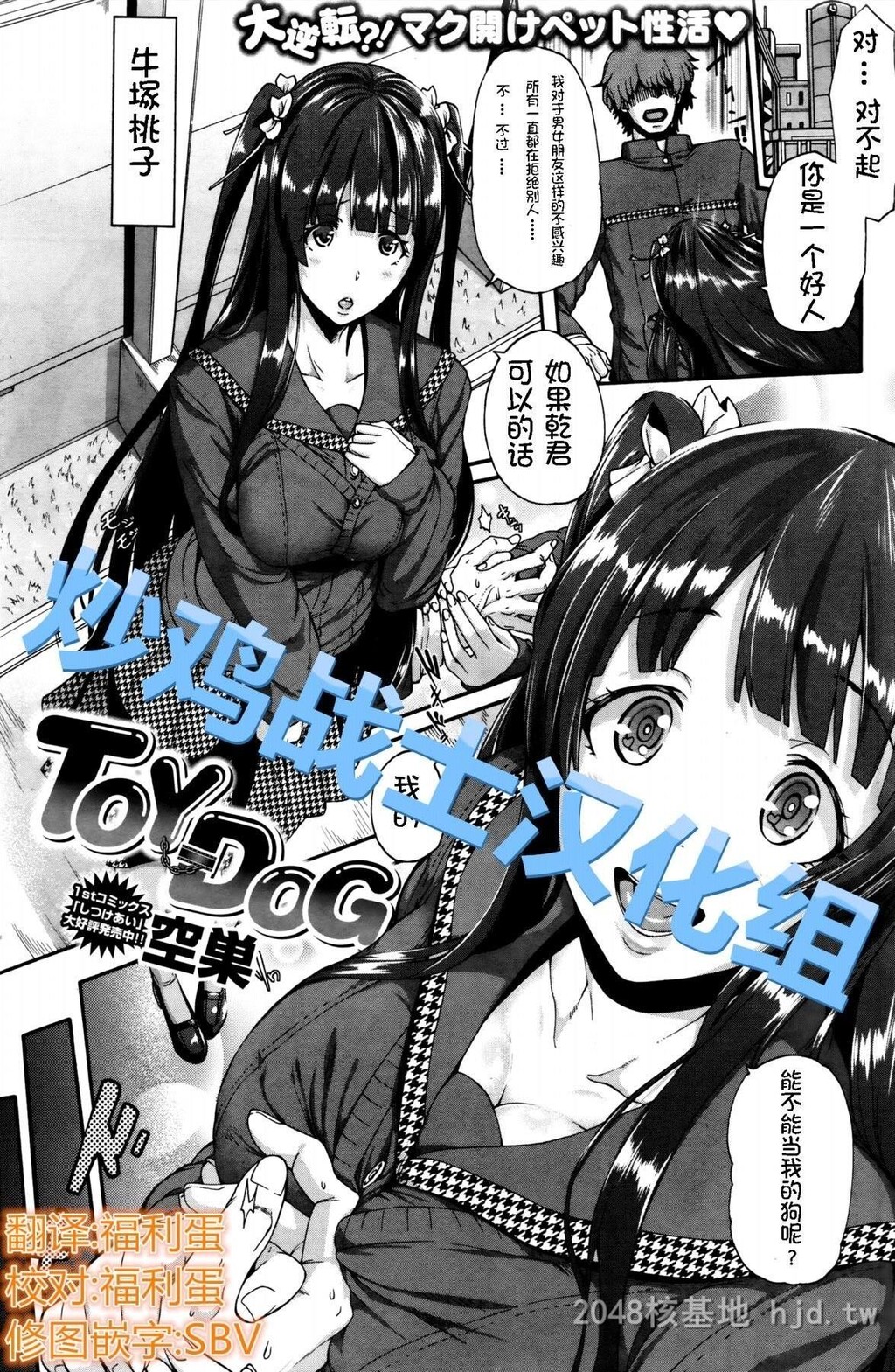 [中文][空巣]TOYDOG第0页 作者:Publisher 帖子ID:274883 TAG:动漫图片,卡通漫畫,2048核基地