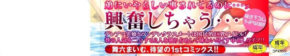 [日文][舞六まいむ]アネドル～お姉ちゃんはアイドル～1第0页 作者:Publisher 帖子ID:275807 TAG:动漫图片,卡通漫畫,2048核基地