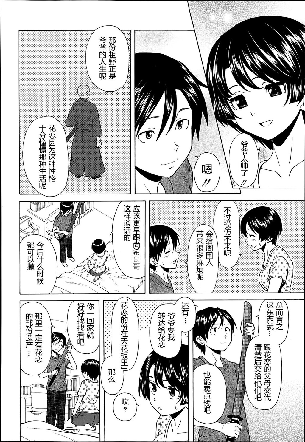 [枫牙]だいすきな人[2]第0页 作者:Publisher 帖子ID:277353 TAG:动漫图片,卡通漫畫,2048核基地