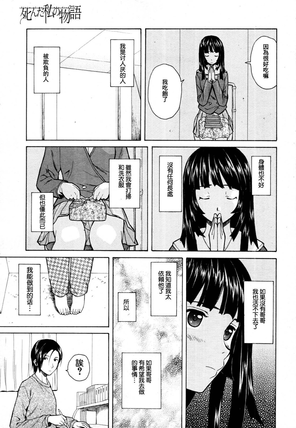 [枫牙]兄と妹の事情。~死んだ私の物语~[1]第1页 作者:Publisher 帖子ID:277666 TAG:动漫图片,卡通漫畫,2048核基地