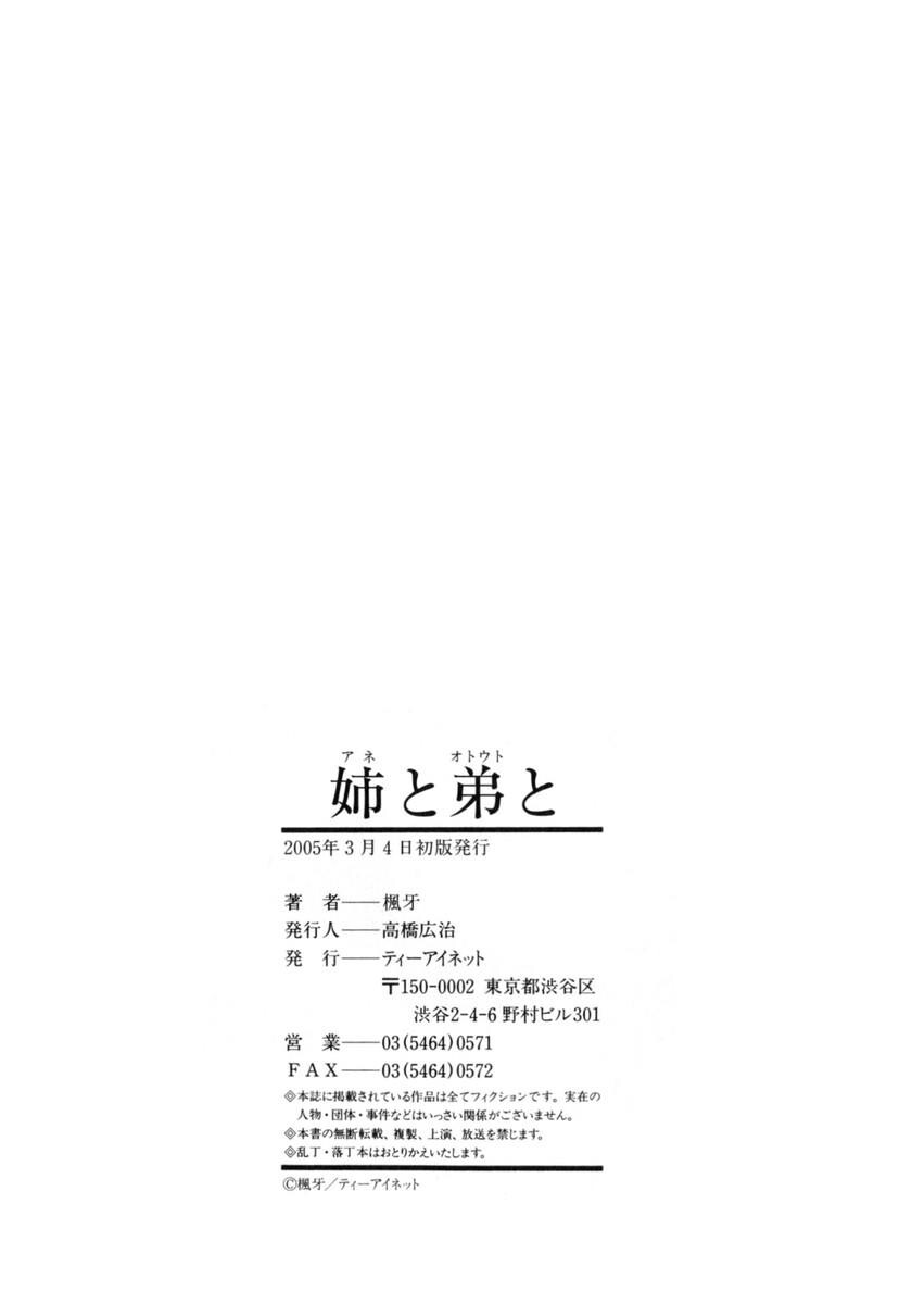 [枫牙].姉と弟と[3]第0页 作者:Publisher 帖子ID:277663 TAG:动漫图片,卡通漫畫,2048核基地