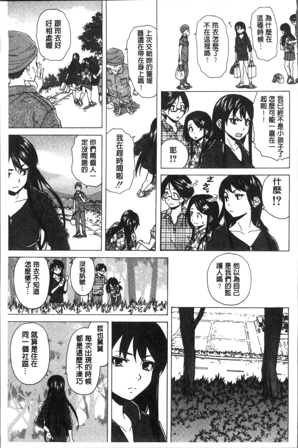 [枫牙]ふしだらな兄妹[2]第0页 作者:Publisher 帖子ID:277355 TAG:动漫图片,卡通漫畫,2048核基地