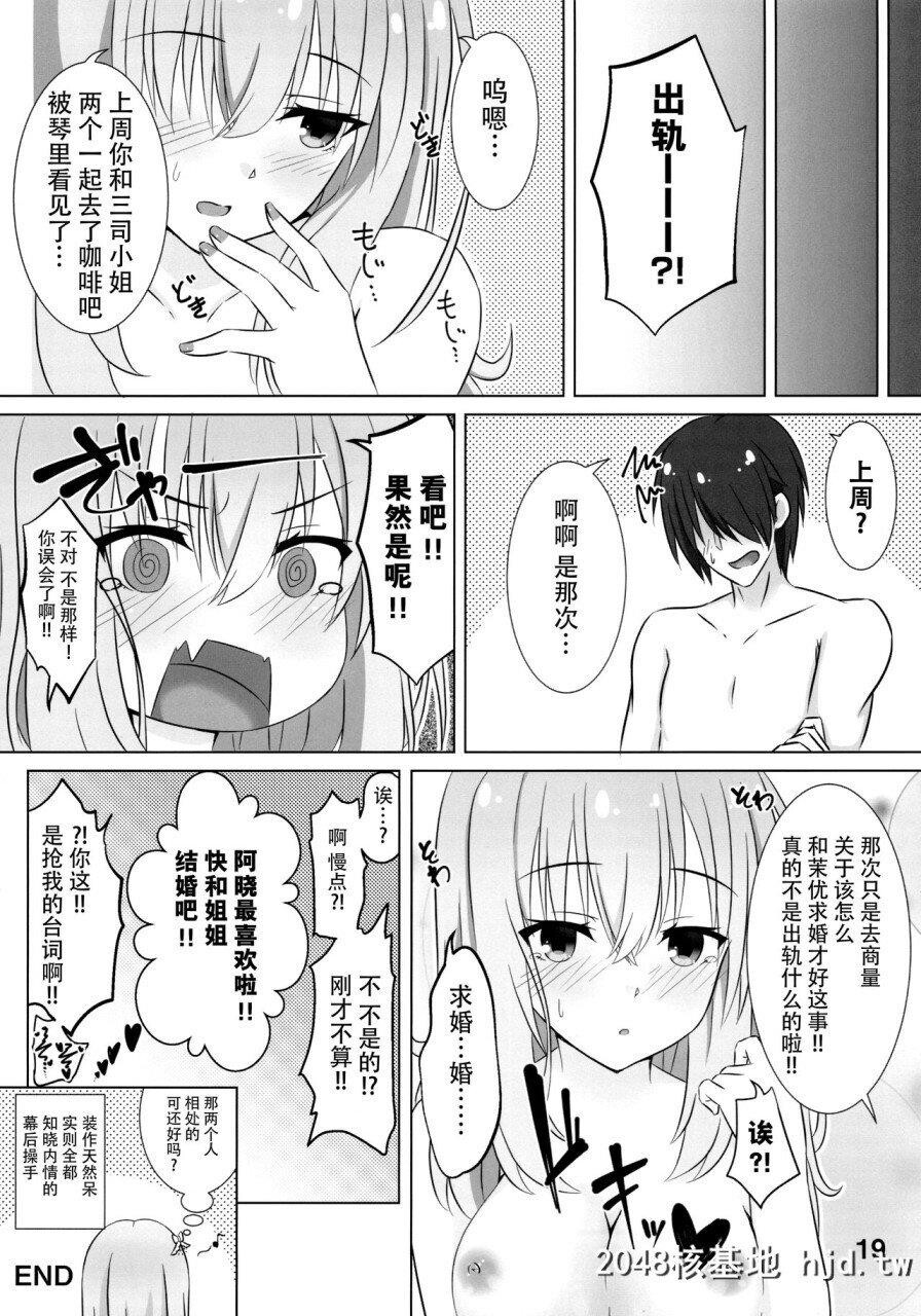 [C97][绯色の炭酸水[ひろっち]]お姉ちゃんは不安なんです。[RIDDLEJOKER][中国翻訳]第0页 作者:Publisher 帖子ID:278678 TAG:动漫图片,卡通漫畫,2048核基地