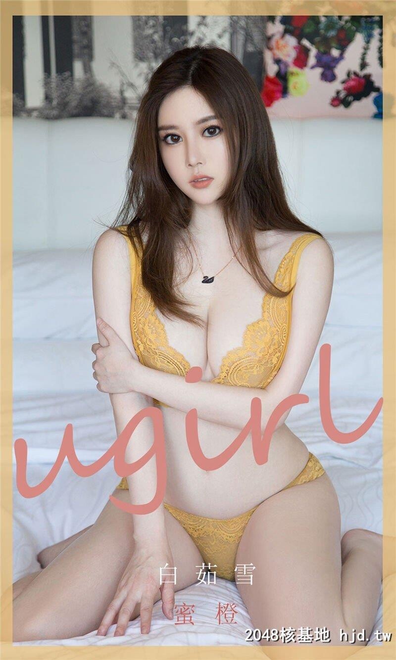 [Ugirls尤果网]爱尤物专辑2020.06.19No.1847白茹雪蜜橙[35P]第0页 作者:Publisher 帖子ID:291354 TAG:唯美图片,唯美清純,2048核基地