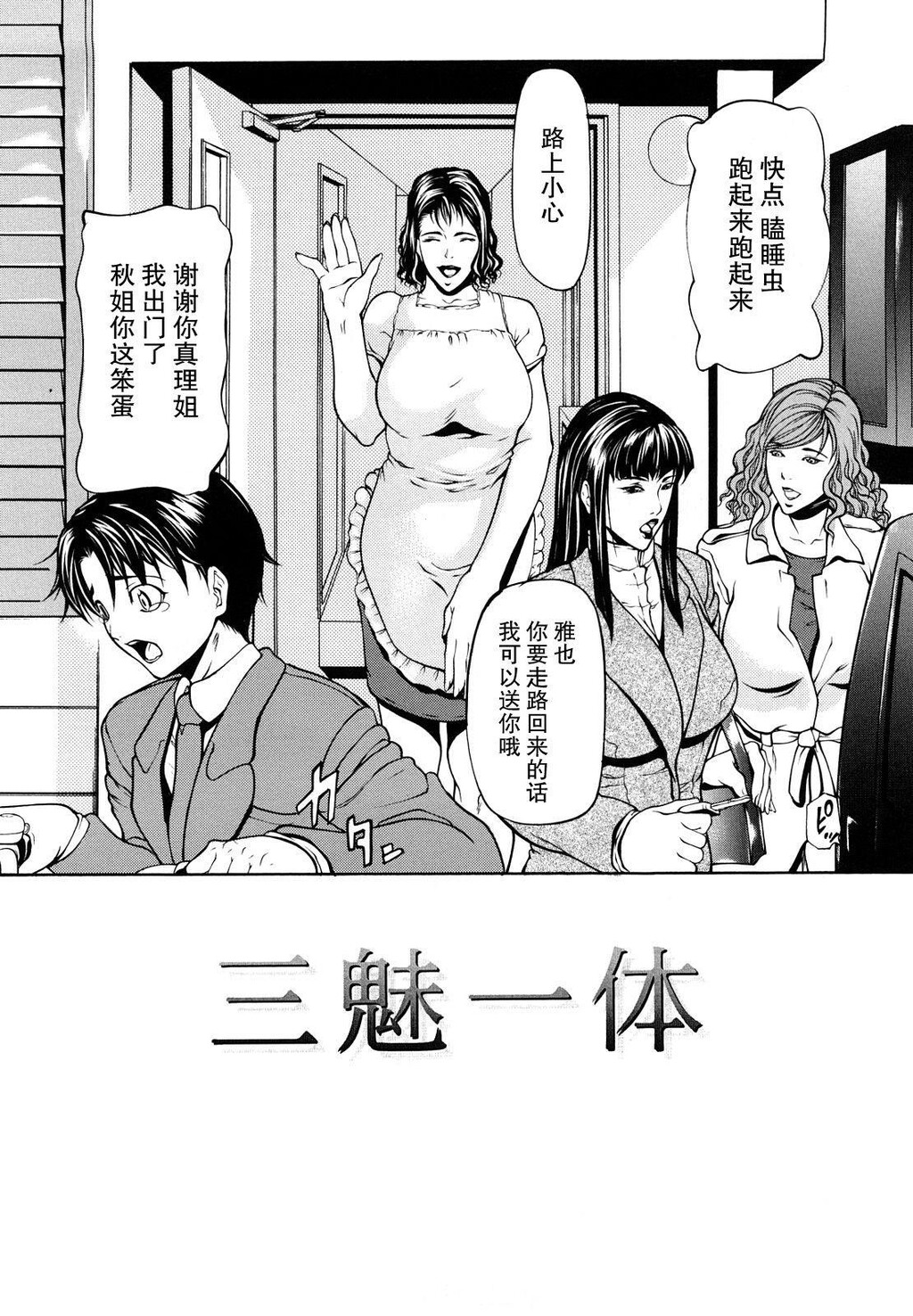 [中文][黑白]三魅一体[1][67P]第0页 作者:Publisher 帖子ID:284834 TAG:动漫图片,卡通漫畫,2048核基地