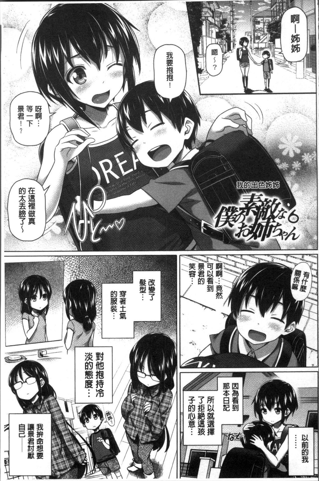 [中文][黑白]僕の素敌なお姉ちゃん[2][68P]第0页 作者:Publisher 帖子ID:284401 TAG:动漫图片,卡通漫畫,2048核基地