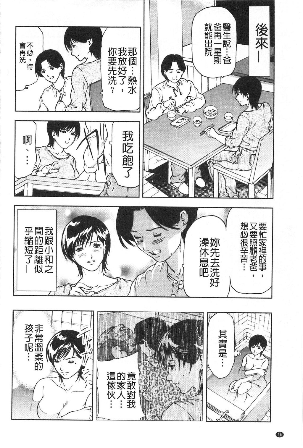 [中文][黑白]肉喰妻母[1][64P]第0页 作者:Publisher 帖子ID:284697 TAG:动漫图片,卡通漫畫,2048核基地