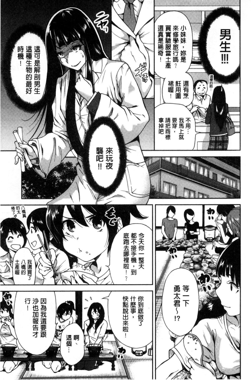 [中文][黑白]俺得修学旅行1[1][73P]第0页 作者:Publisher 帖子ID:286480 TAG:动漫图片,卡通漫畫,2048核基地