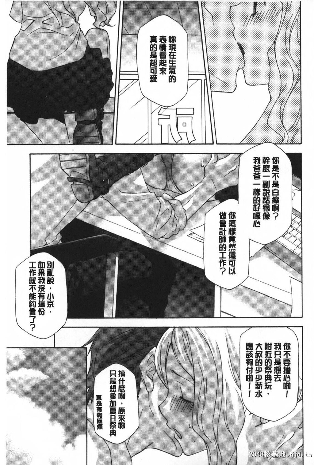 [中文][黑白][稲荷金蔵]おっさん、生でしてよ-1[60P]第0页 作者:Publisher 帖子ID:289409 TAG:动漫图片,卡通漫畫,2048核基地