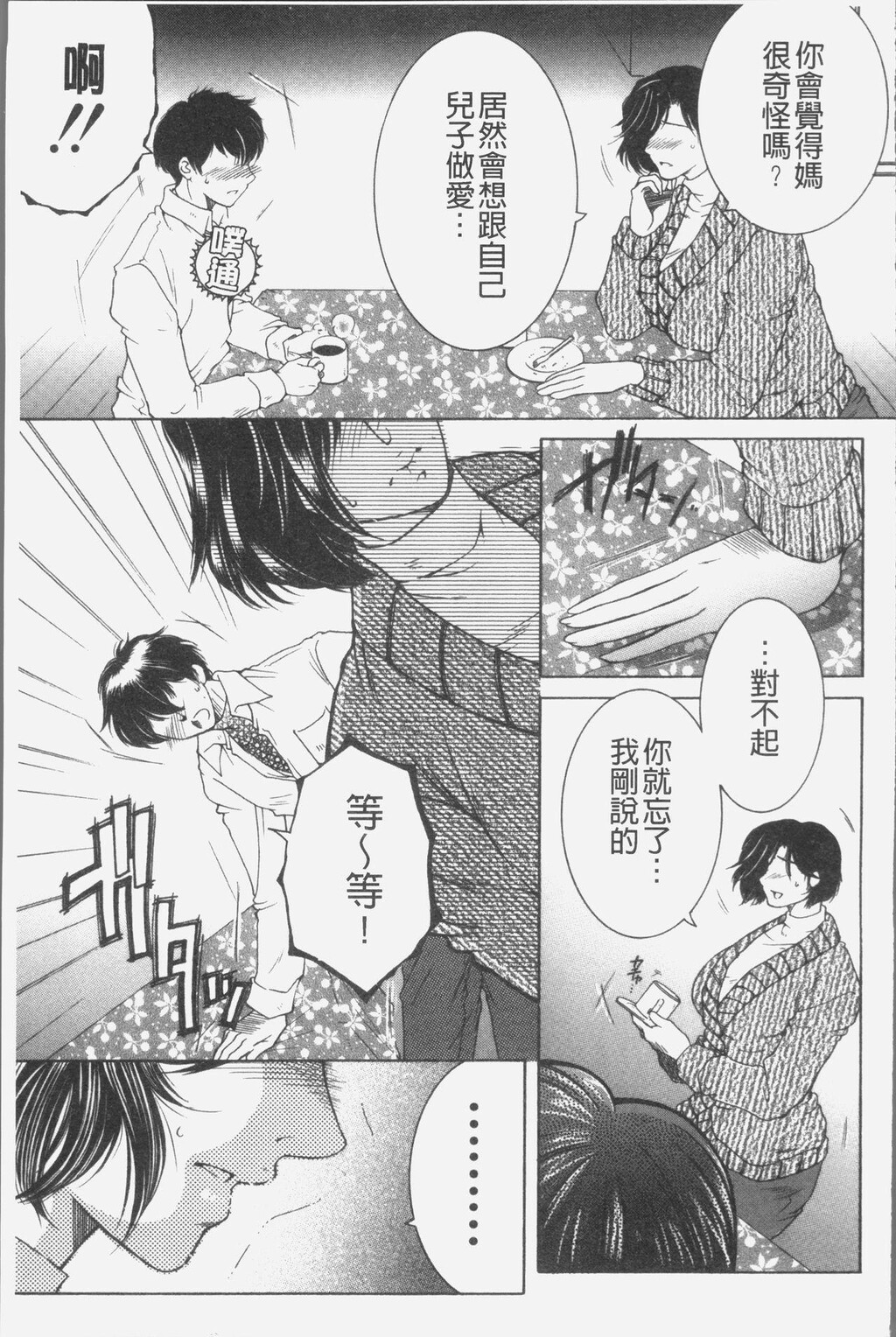 [中文][黑白]ボクの梦はママとえっちすることです[3][62P]第0页 作者:Publisher 帖子ID:289294 TAG:动漫图片,卡通漫畫,2048核基地