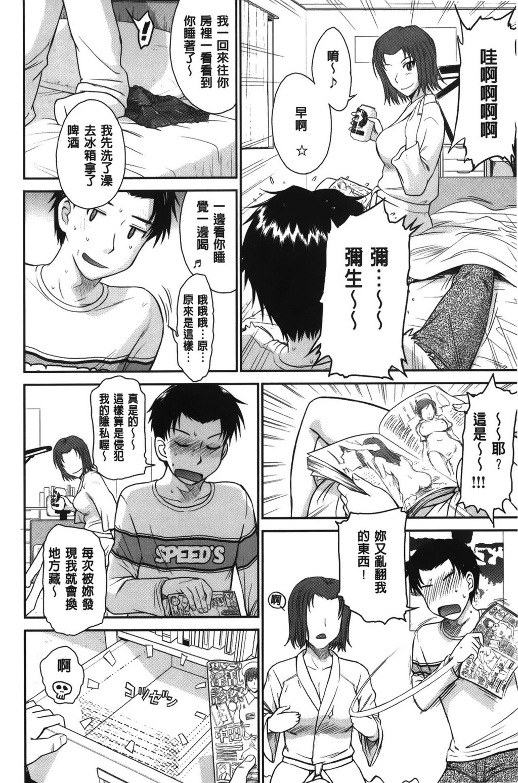 [中文][黑白]ボクの弥生さん[1][80P]第0页 作者:Publisher 帖子ID:289410 TAG:动漫图片,卡通漫畫,2048核基地